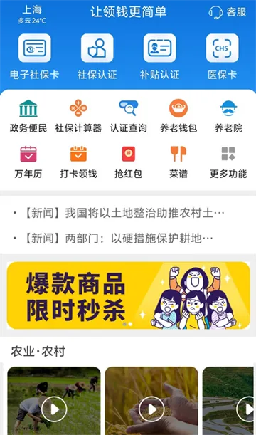 看看社保(社保服务软件)
