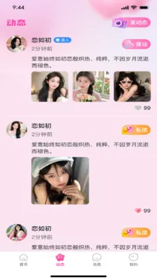 恋如初最新手机版v1.0.3 手机版