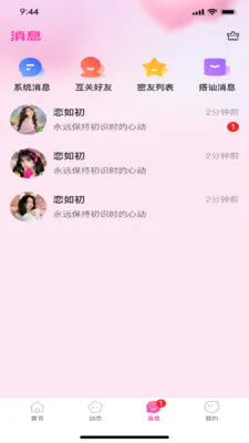 恋如初最新手机版v1.0.3 手机版