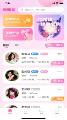 恋如初最新手机版v1.0.3 手机版