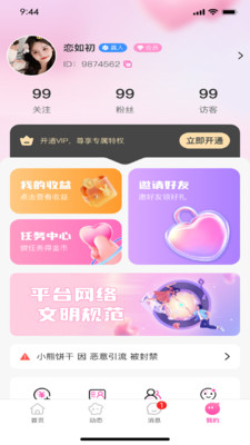 恋如初最新手机版v1.0.3 手机版