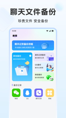 手机聊天记录微备份(数据管理工具)v1.1.7 官方正版