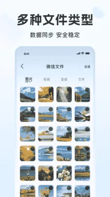 手机聊天记录微备份(数据管理工具)v1.1.7 官方正版