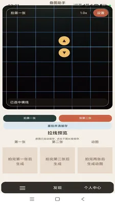 叠图助手(叠图拍摄工具)v1.0.0 官方正版