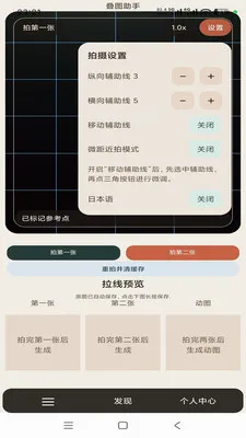 叠图助手(叠图拍摄工具)v1.0.0 官方正版