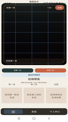 叠图助手(叠图拍摄工具)v1.0.0 官方正版