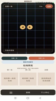 叠图助手(叠图拍摄工具)v1.0.0 官方正版