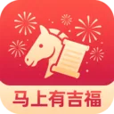 马上有吉福(多功能福运应用)v3.2.8.2 免费版