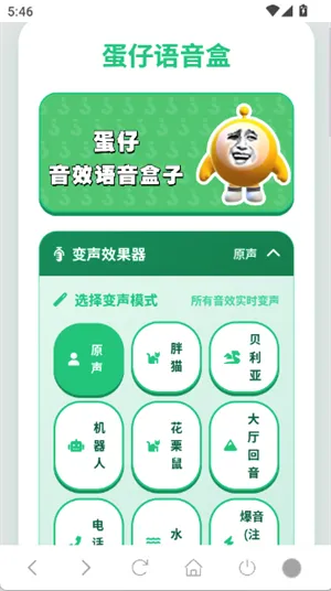 蛋仔语音盒2026官方最新版本v1.02 手机版