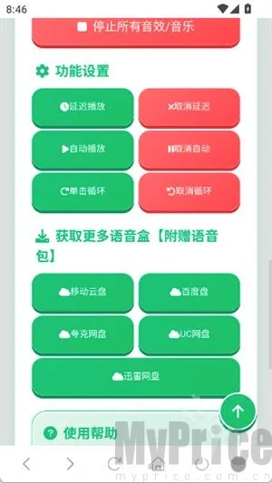 蛋仔语音盒