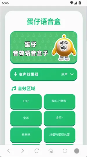 蛋仔语音盒2026官方最新版本v1.02 手机版