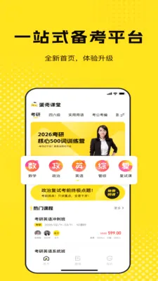 蛋壳课堂(大学生备考平台)v1.0.0.05152154 安卓版