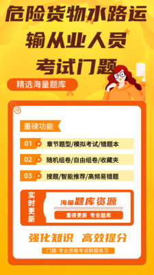 危险货物水路运输从业人员门题(危货水运学习工具)v4.0.1 免费版