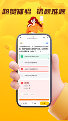危险货物水路运输从业人员门题(危货水运学习工具)v4.0.1 免费版