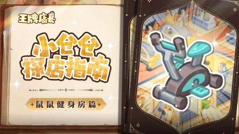 王牌店长2026最新版本