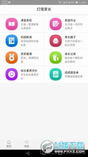 灯塔家长2026官方最新版本v1.2.85 手机版