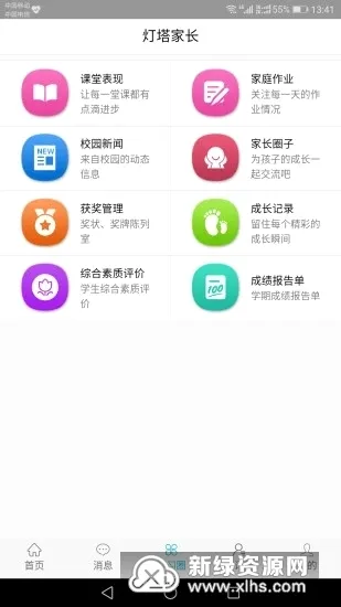灯塔家长2026官方最新版本 灯塔家长2026官方最新版本