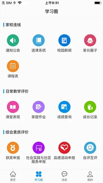 灯塔家长2026官方最新版本 灯塔家长2026官方最新版本