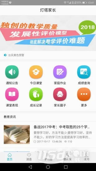 灯塔家长2026官方最新版本 灯塔家长2026官方最新版本