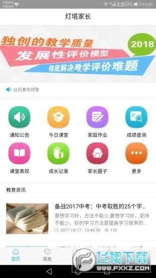 灯塔家长2026官方最新版本v1.2.85 手机版