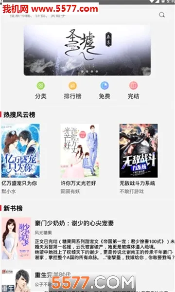 热搜小说(小说阅读软件)v3.4.8 官方正版