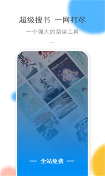 热搜小说(小说阅读软件)v3.4.8 官方正版
