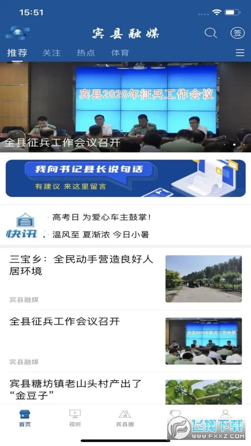 宾县融媒2026最新版本v1.2.2 安卓版