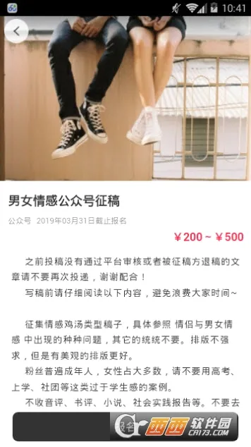 约稿吧(写作约稿平台)v1.0 官方正版