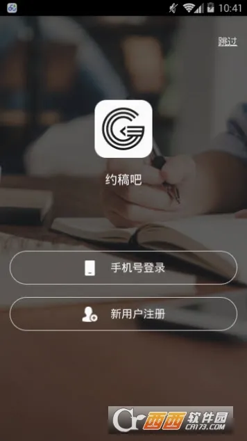 约稿吧(写作约稿平台)v1.0 官方正版