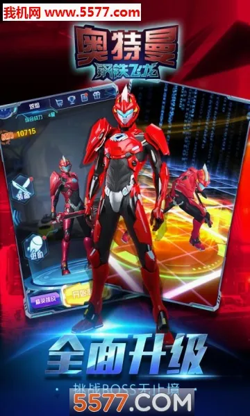 奥特曼钢铁飞龙(奥特曼放置手游)v1.1.0 免费版