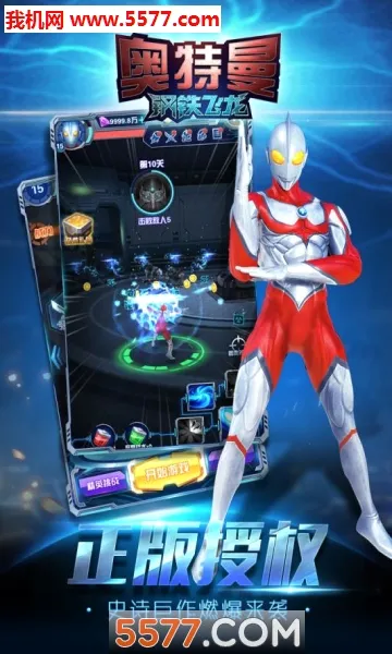 奥特曼钢铁飞龙(奥特曼放置手游)v1.1.0 免费版