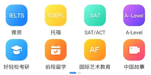 新航道(留学英语学习平台) 新航道(留学英语学习平台)