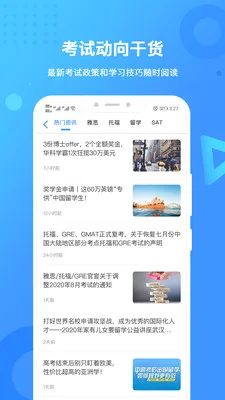 新航道(留学英语学习平台)v1.8.1 安卓版
