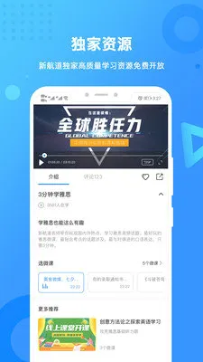 新航道(留学英语学习平台)v1.8.1 安卓版
