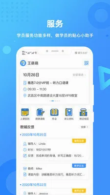 新航道(留学英语学习平台)v1.8.1 安卓版