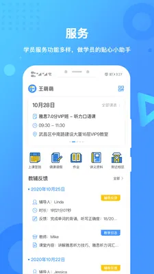 新航道(留学英语学习平台)v1.8.1 安卓版