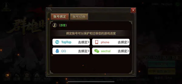 群雄时代(三国策略手游) 群雄时代(三国策略手游)