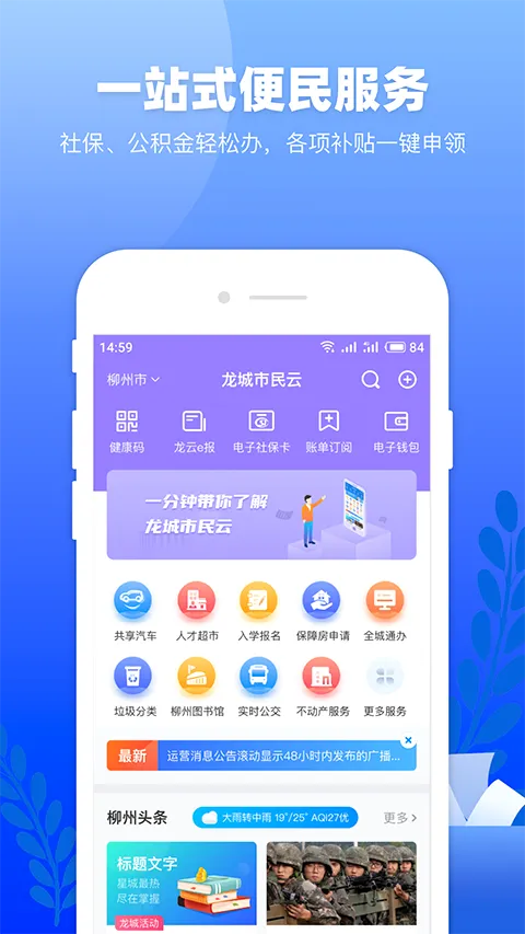 龙城市民云(公共服务软件) 龙城市民云(公共服务软件)