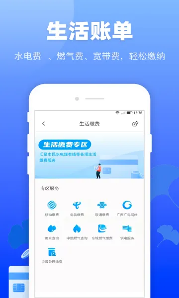 龙城市民云(公共服务软件)v2.2.10 免费版