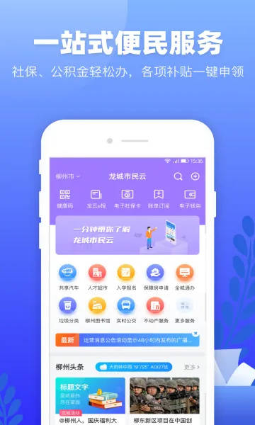 龙城市民云(公共服务软件)v2.2.10 免费版