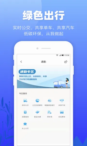 龙城市民云(公共服务软件)v2.2.10 免费版