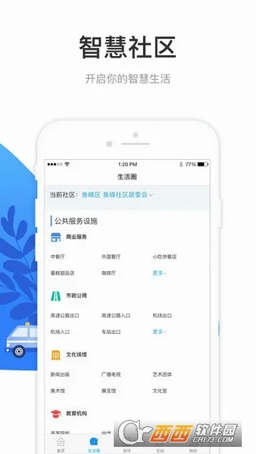 龙城市民云(公共服务软件)v2.2.10 免费版