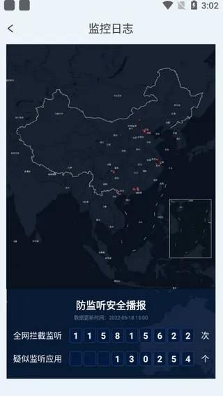 防监听大师(麦克风监听拦截)