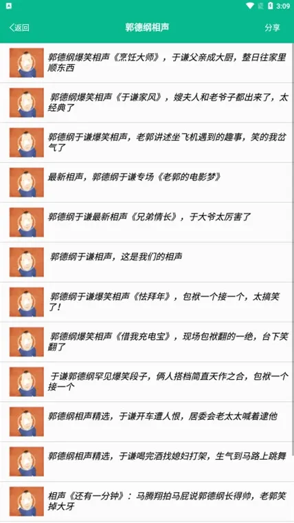 相声小品精选(相声小品评书软件)