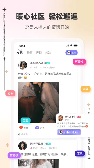 文撩2026最新版本v3.4.11 官方正版