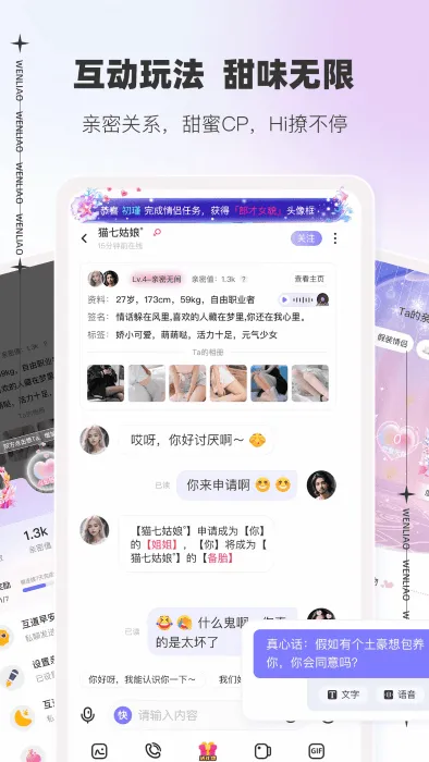 文撩2026最新版本v3.4.11 官方正版