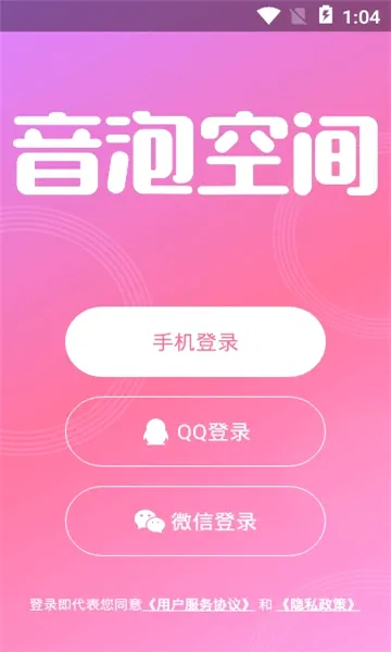 音泡最新手机版v2.8.20 免费版