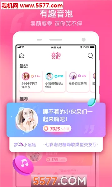 音泡最新手机版v2.8.20 免费版