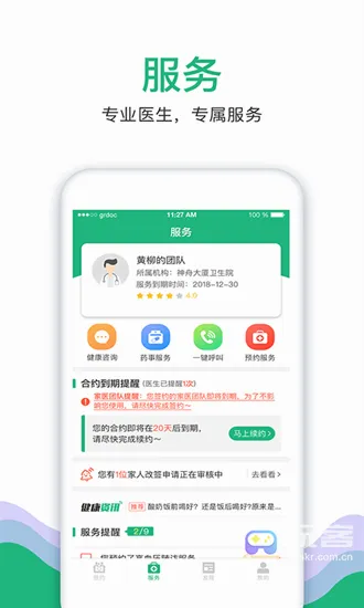 家医居民端(智能医疗平台)