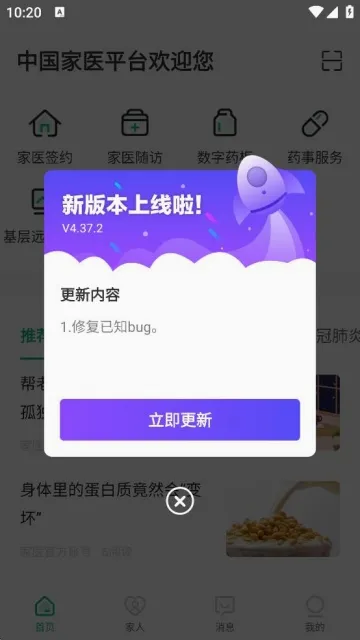 家医居民端(智能医疗平台)